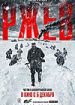 Ржев