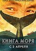 Книга моря