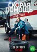 Скорая помощь 2