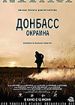 Донбасс. Окраина