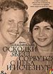 Осколки звезд сорвутся с неба и исчезнут