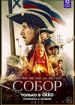 Собор