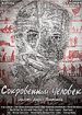 Сокровенный человек