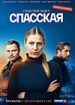 Спасская