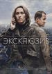 Эксклюзив