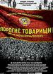 Дорогие товарищи!