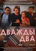 Дважды два