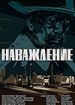 Наваждение