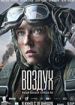 Воздух
