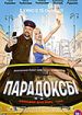 Парадоксы
