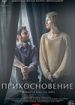 Прикосновение