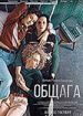 Общага