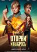 Оторви и выбрось