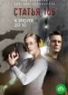 Статья 105