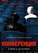 Конференция