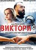 Виктория