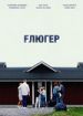 Fлюгер