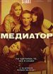 Медиатор