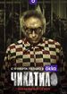 Чикатило. Финал