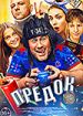Предок