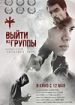 Выйти из группы