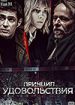 Принцип удовольствия