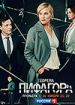Теорема Пифагора
