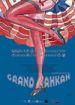 Grand канкан
