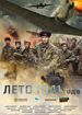 Лето 1941 года