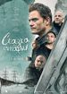 Сказка для старых