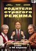 Родители строгого режима
