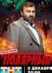 Полярный 4