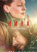 Нина