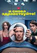 И снова здравствуйте!