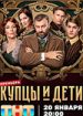 Купцы и дети