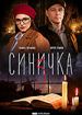 Синичка 5