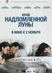 Край надломленной луны