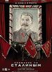 Прощание со Сталиным
