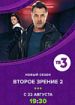 Второе зрение. Второй сезон