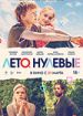 Лето. Нулевые