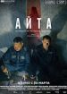 Айта