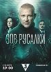 Зов русалки
