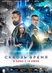 Сквозь время