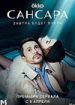 Сансара