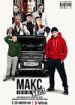 Макс и Гусь