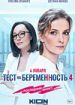 Тест на беременность 4