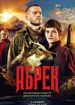 Абрек
