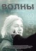 Волны