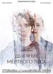Дыхание мертвого леса