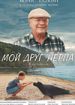 Мой друг нерпа